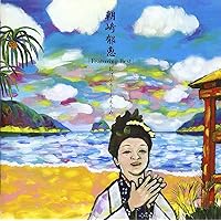 Amazon.co.jp: うたばうたゆん - 朝崎郁恵: ミュージック